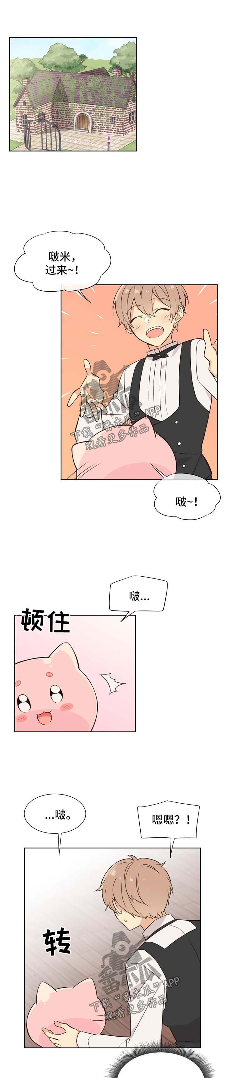 【异界商店】漫画-（第82章嫉妒）章节漫画下拉式图片-6.jpg