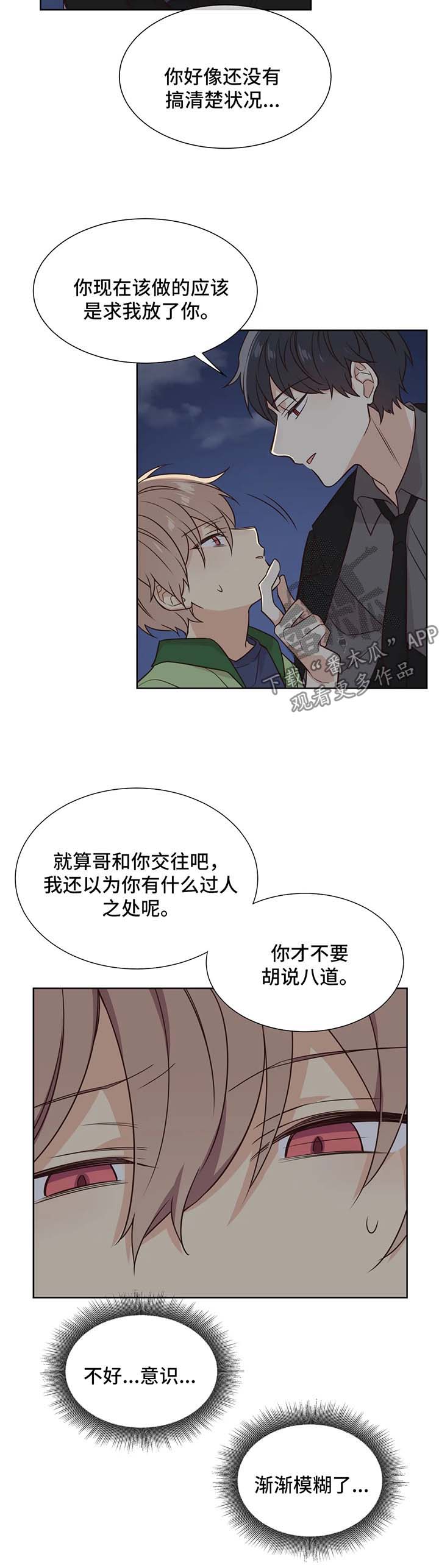 【异界商店】漫画-（第85章被绑）章节漫画下拉式图片-2.jpg