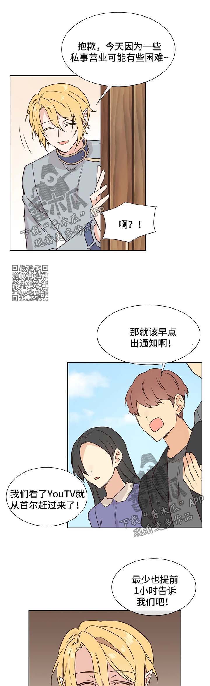 【异界商店】漫画-（第86章不祥的预感）章节漫画下拉式图片-第6张图片