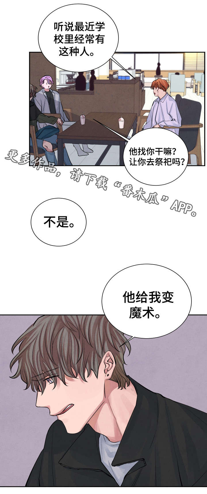 【感官味道】漫画-（第3章神经病）章节漫画下拉式图片-4.jpg