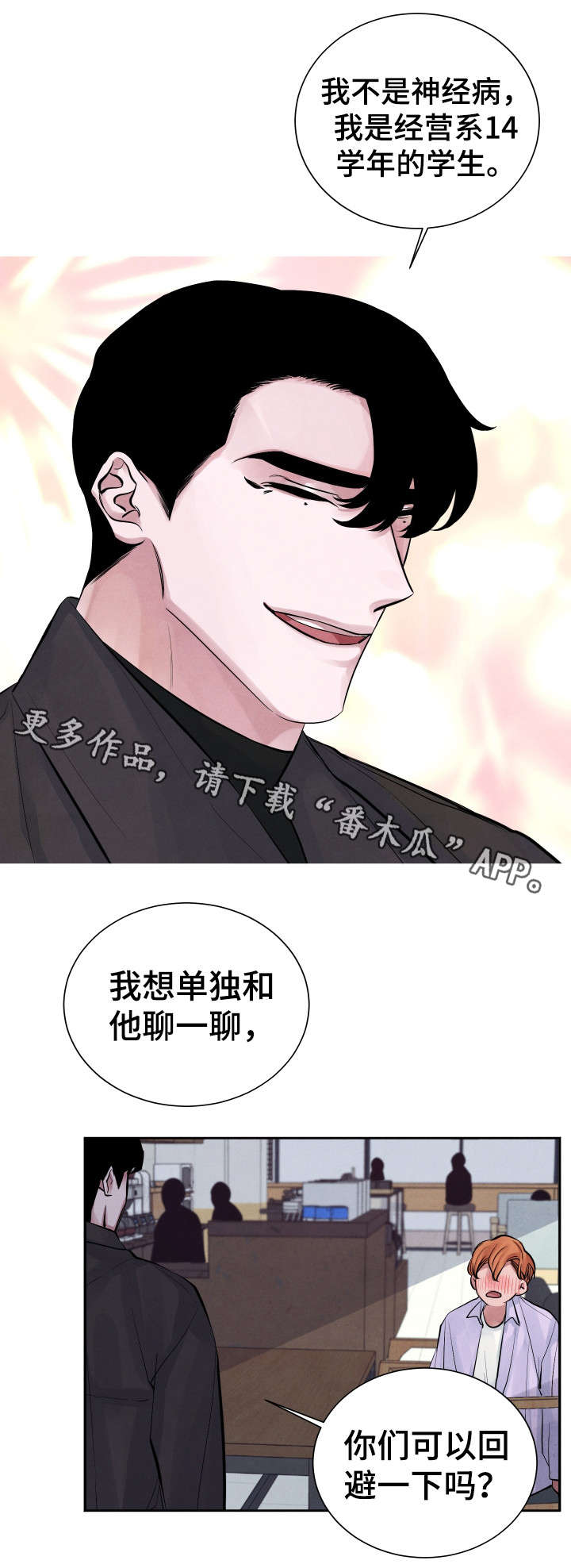 【感官味道】漫画-（第3章神经病）章节漫画下拉式图片-第8张图片