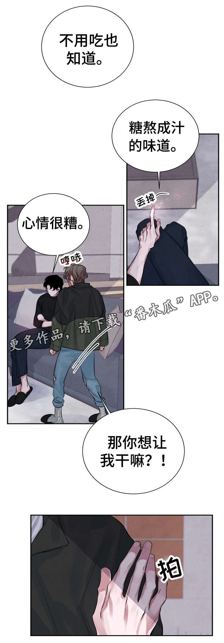 【感官味道】漫画-（第7章太甜了）章节漫画下拉式图片-14.jpg