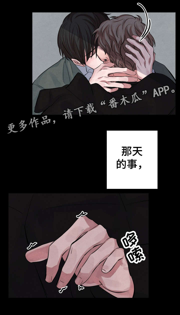 【感官味道】漫画-（第8章后悔）章节漫画下拉式图片-第12张图片