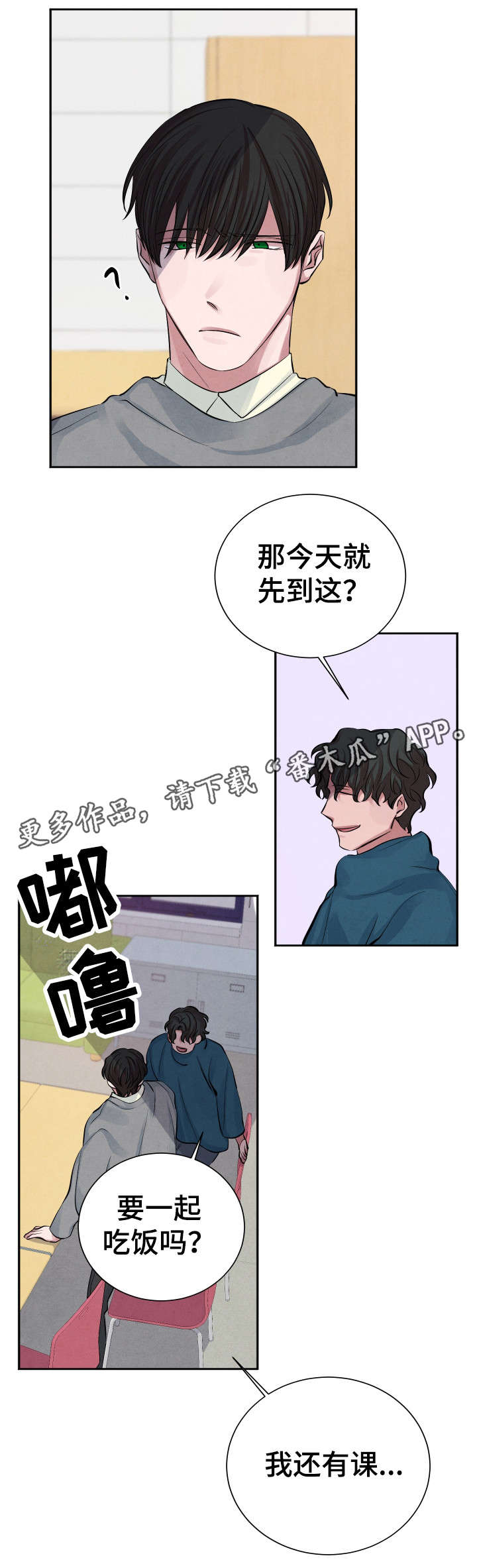 【感官味道】漫画-（第10章学习小组）章节漫画下拉式图片-10.jpg