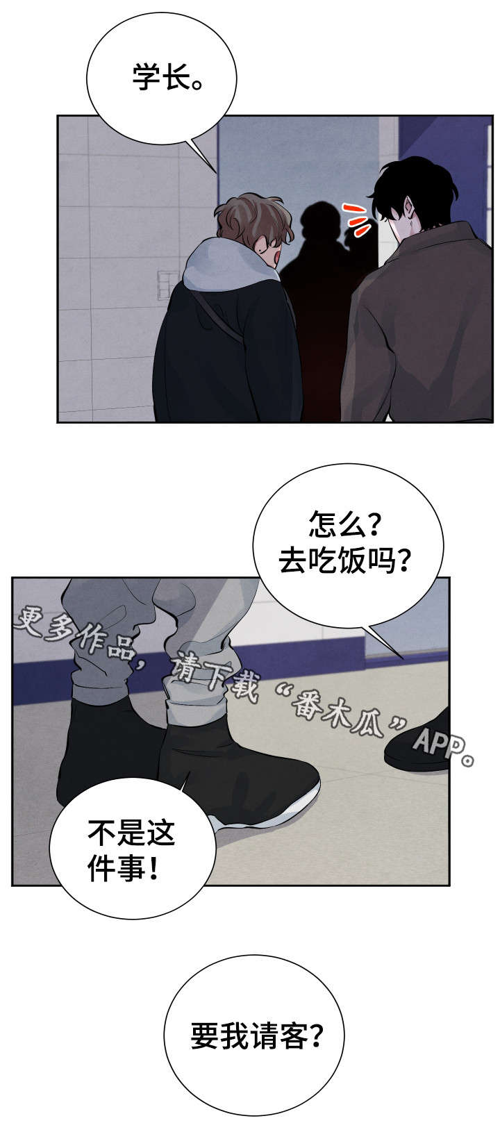 【感官味道】漫画-（第10章学习小组）章节漫画下拉式图片-11.jpg