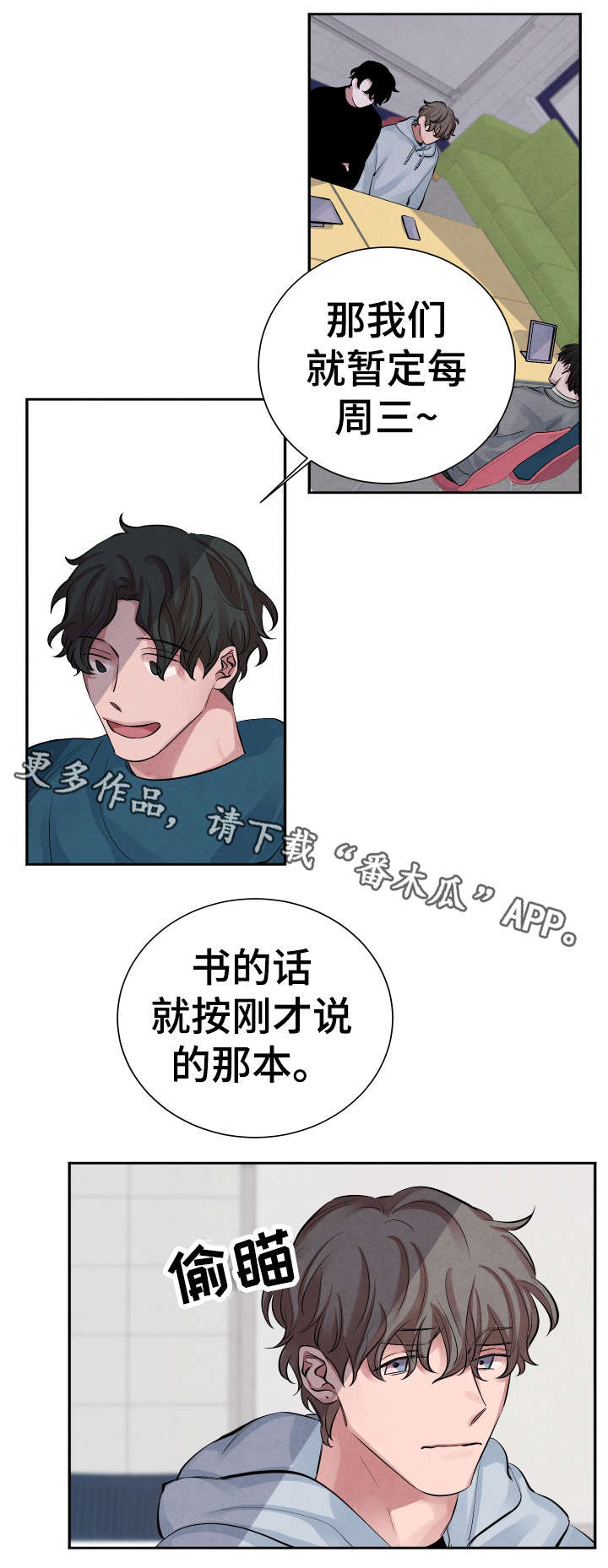 【感官味道】漫画-（第10章学习小组）章节漫画下拉式图片-7.jpg