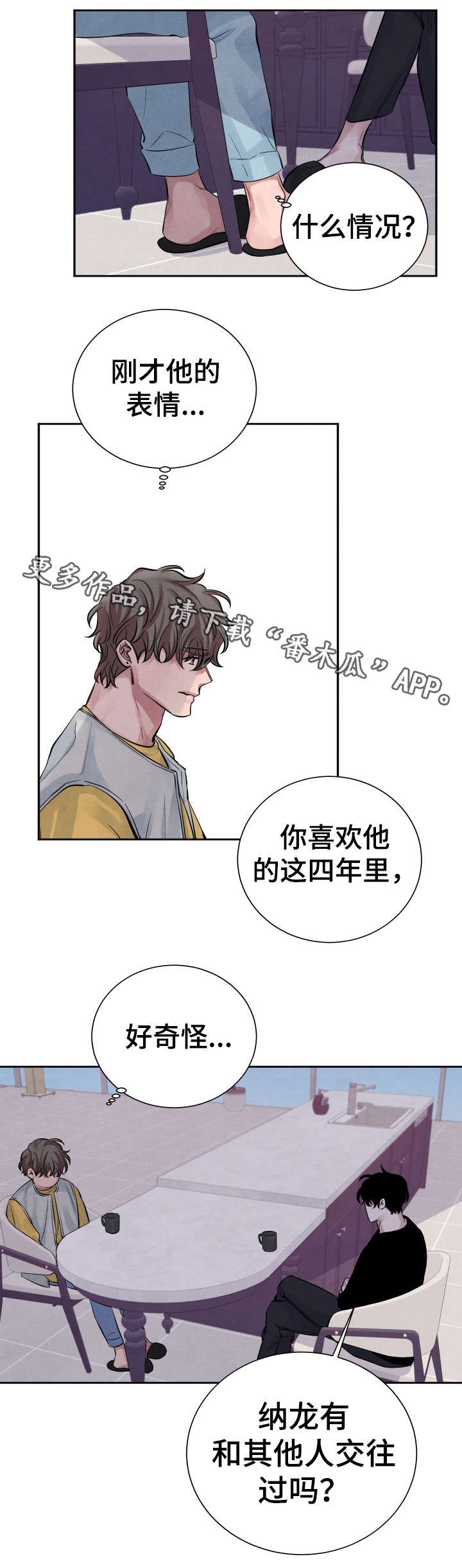 【感官味道】漫画-（第13章不好吃）章节漫画下拉式图片-6.jpg