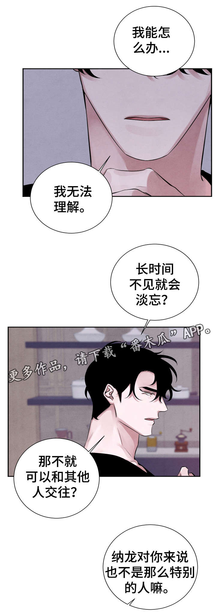 【感官味道】漫画-（第13章不好吃）章节漫画下拉式图片-2.jpg