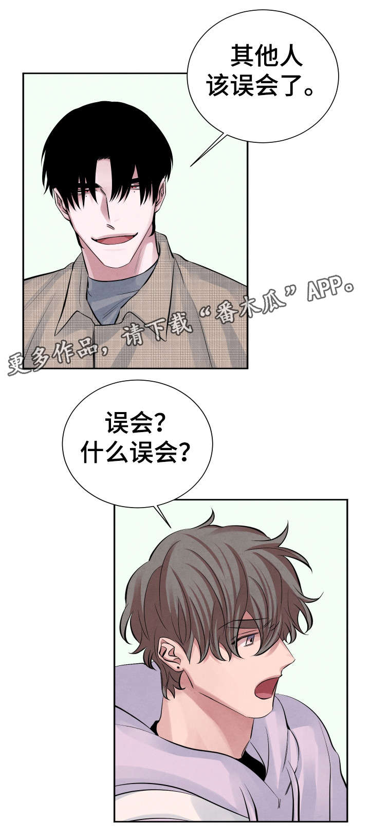 【感官味道】漫画-（第16章误会）章节漫画下拉式图片-第3张图片