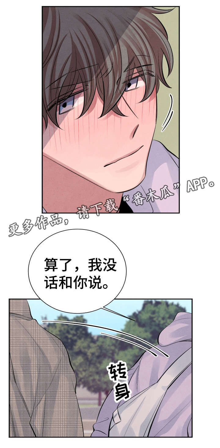 【感官味道】漫画-（第16章误会）章节漫画下拉式图片-第5张图片