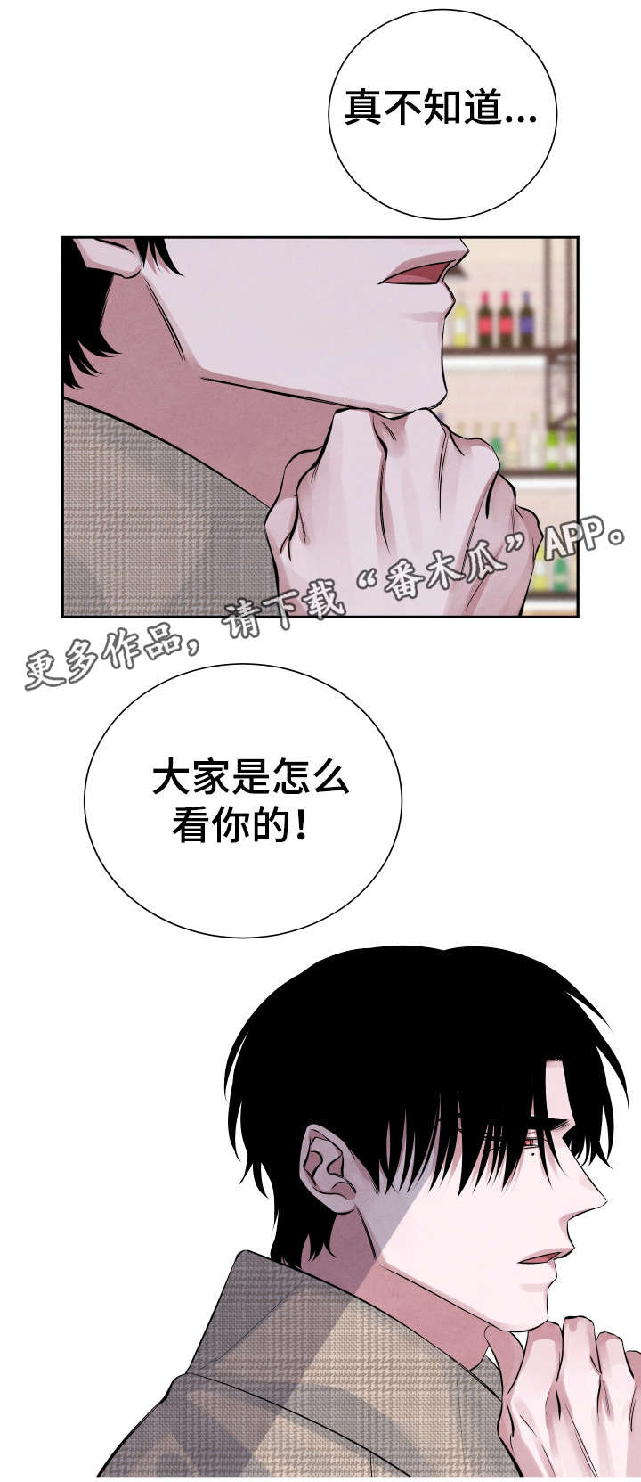 【感官味道】漫画-（第17章人渣）章节漫画下拉式图片-7.jpg