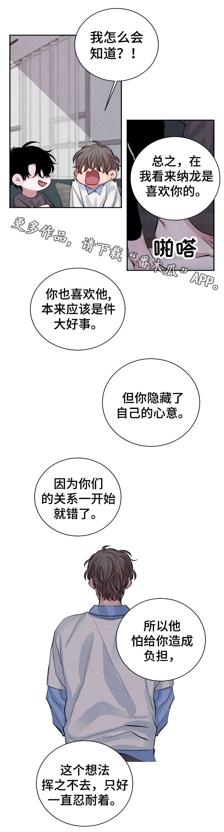 【感官味道】漫画-（第22章想法）章节漫画下拉式图片-第14张图片