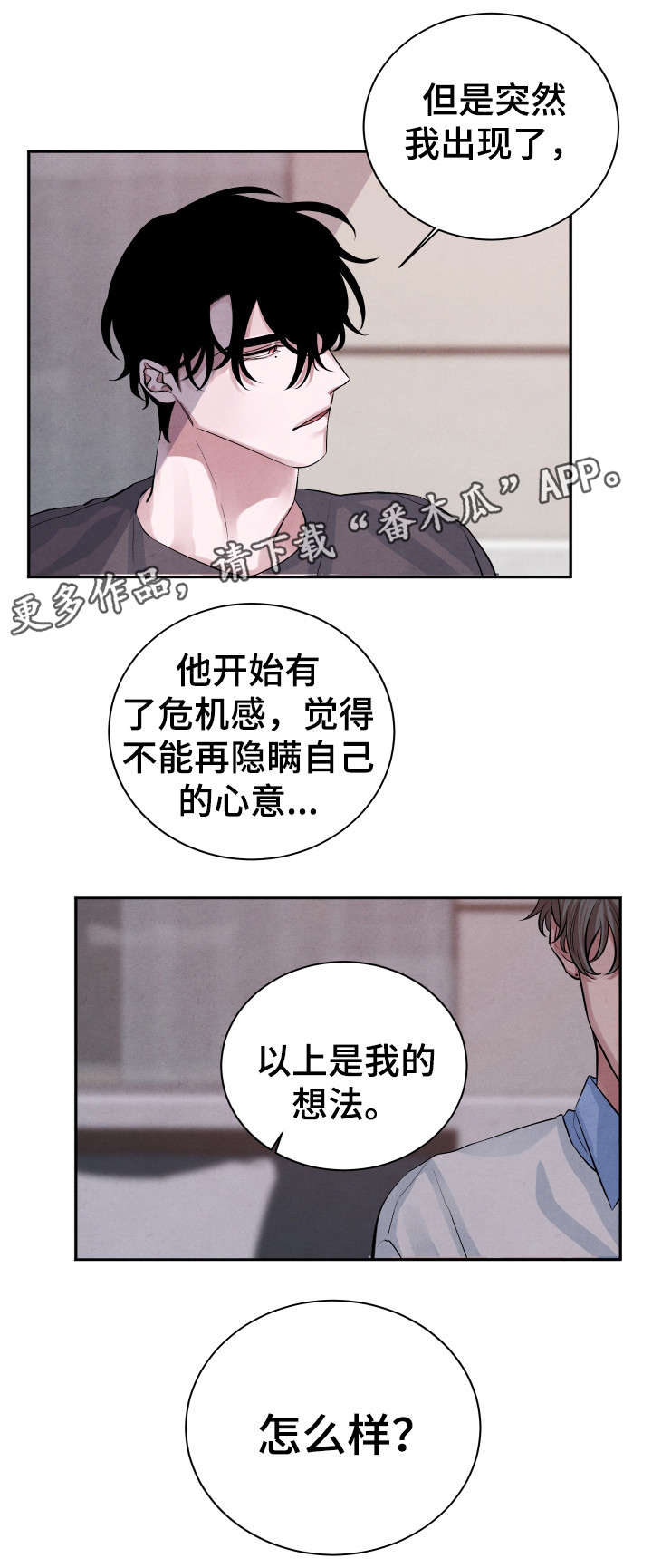 【感官味道】漫画-（第22章想法）章节漫画下拉式图片-第15张图片