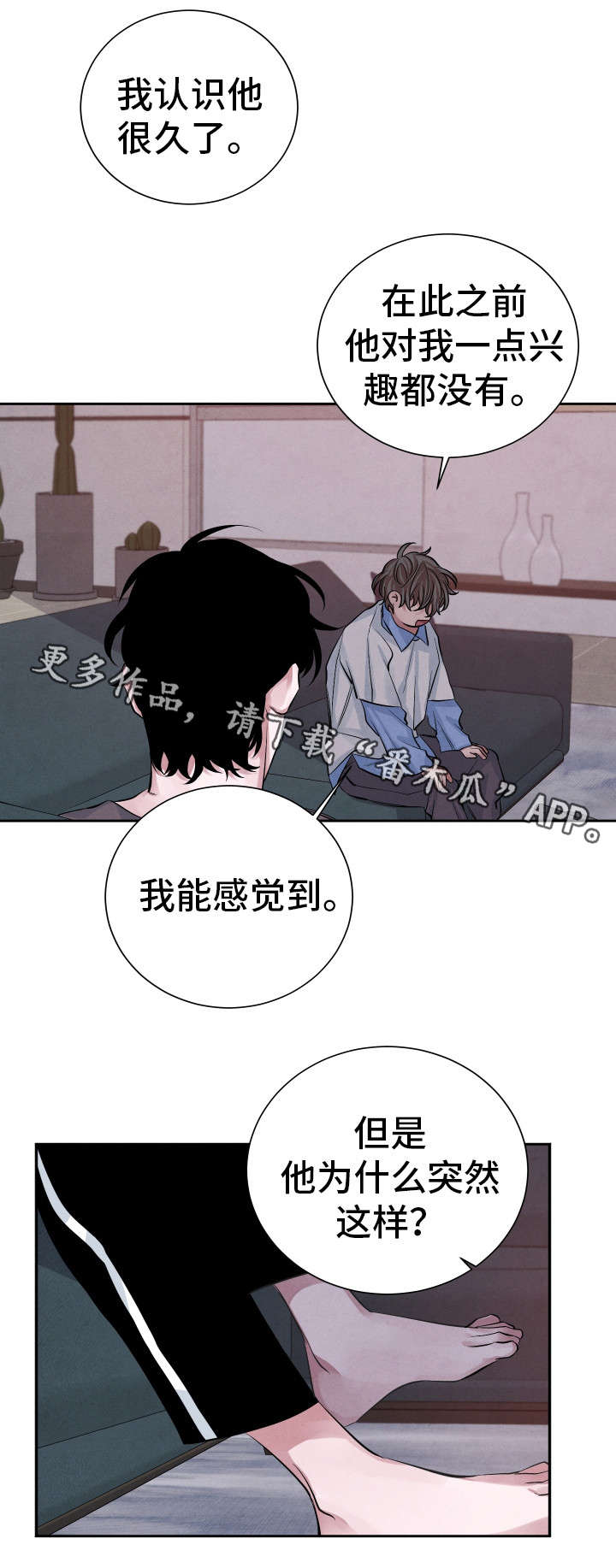 【感官味道】漫画-（第22章想法）章节漫画下拉式图片-第3张图片