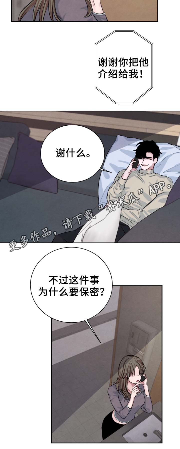 【感官味道】漫画-（第27章独占欲）章节漫画下拉式图片-13.jpg