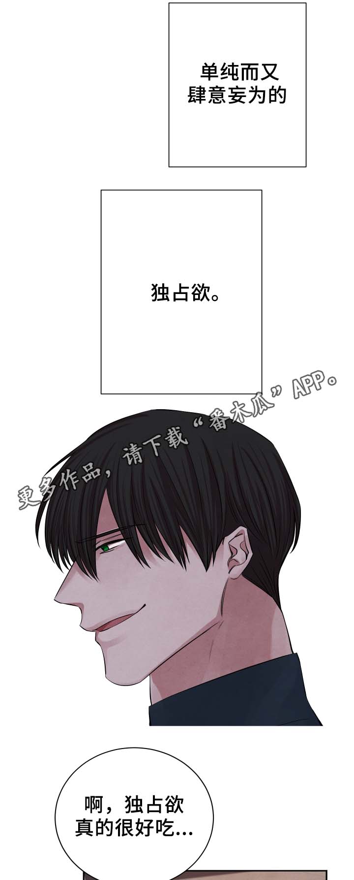 【感官味道】漫画-（第27章独占欲）章节漫画下拉式图片-18.jpg