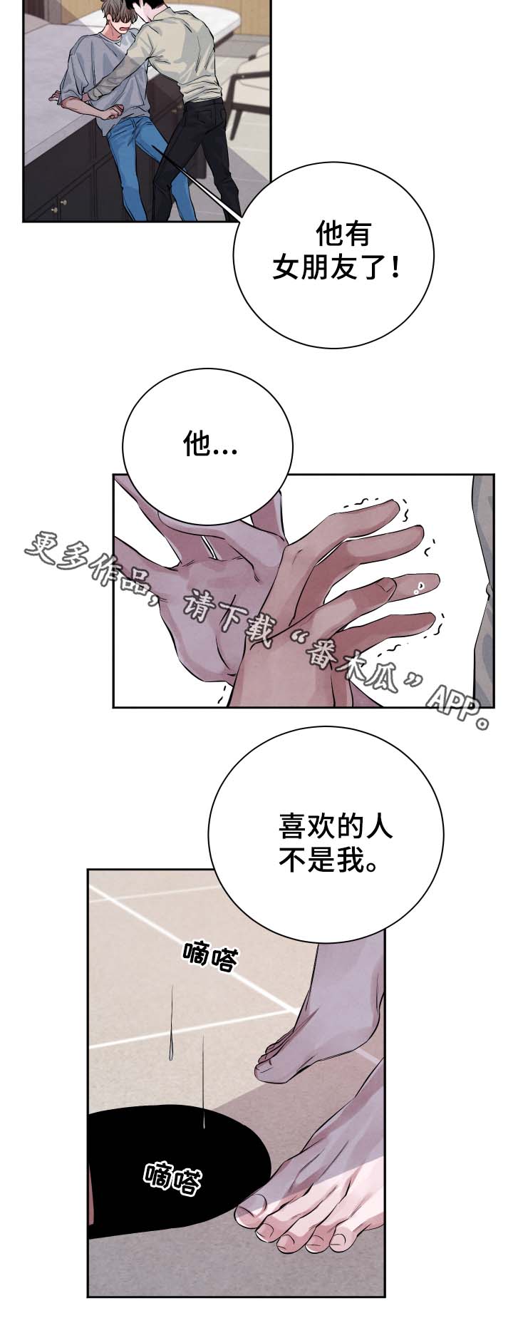 【感官味道】漫画-（第29章随便你）章节漫画下拉式图片-4.jpg