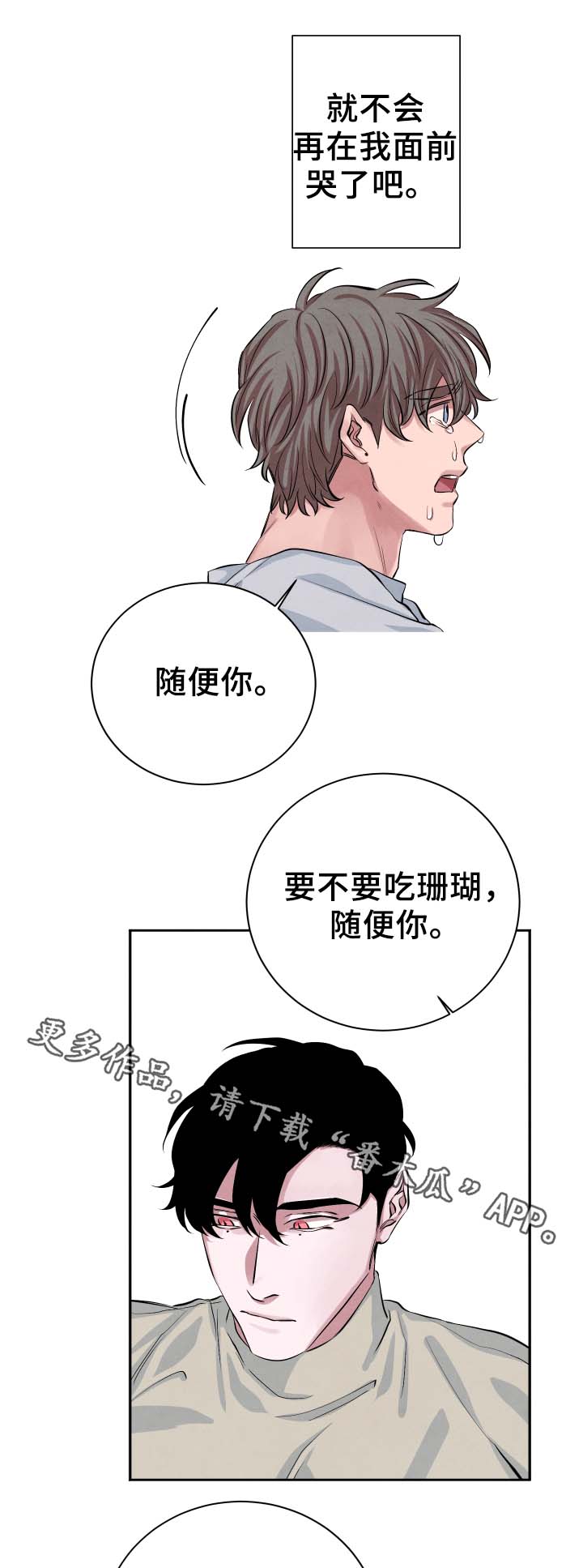 【感官味道】漫画-（第29章随便你）章节漫画下拉式图片-9.jpg