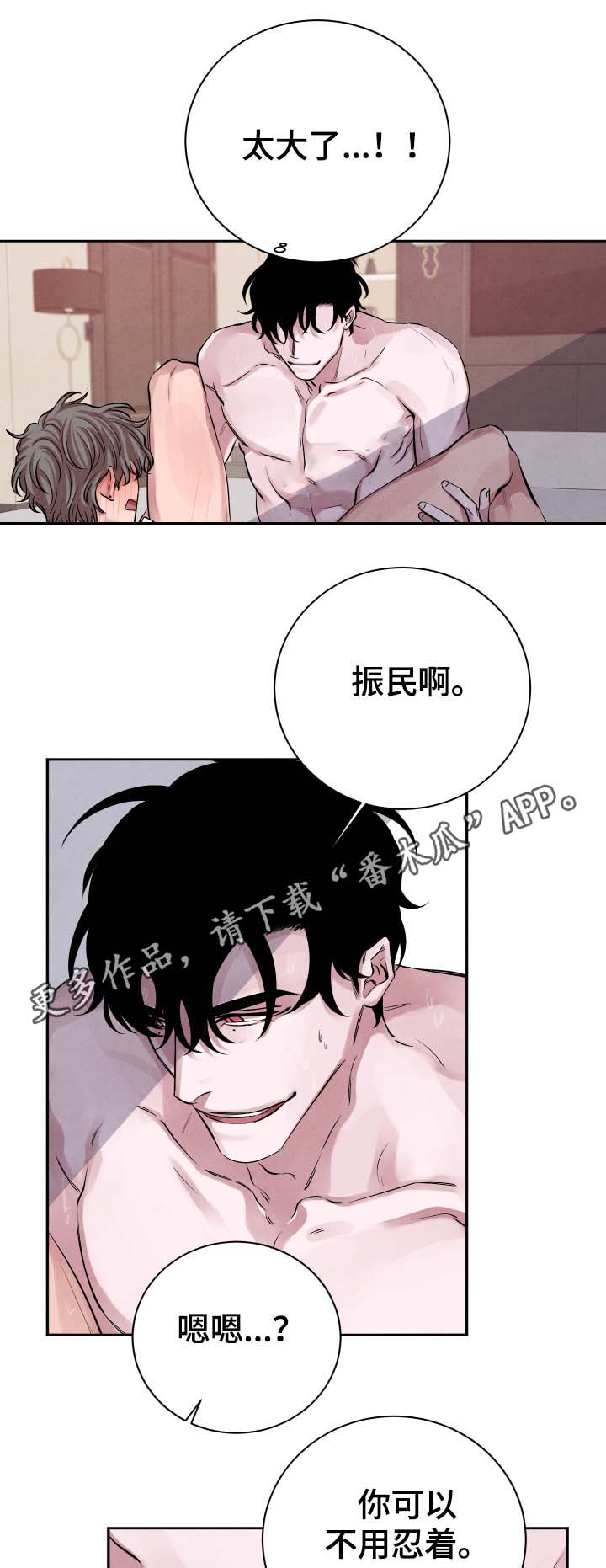 【感官味道】漫画-（第30章说好了的）章节漫画下拉式图片-13.jpg