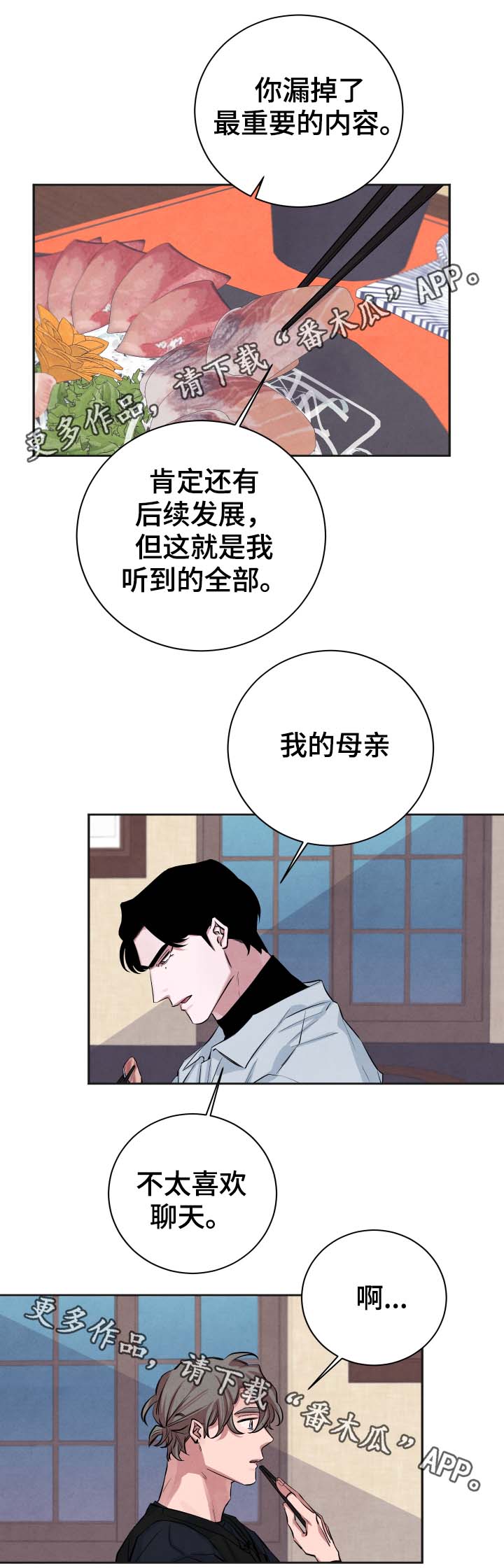 【感官味道】漫画-（第33章我还有你）章节漫画下拉式图片-第5张图片