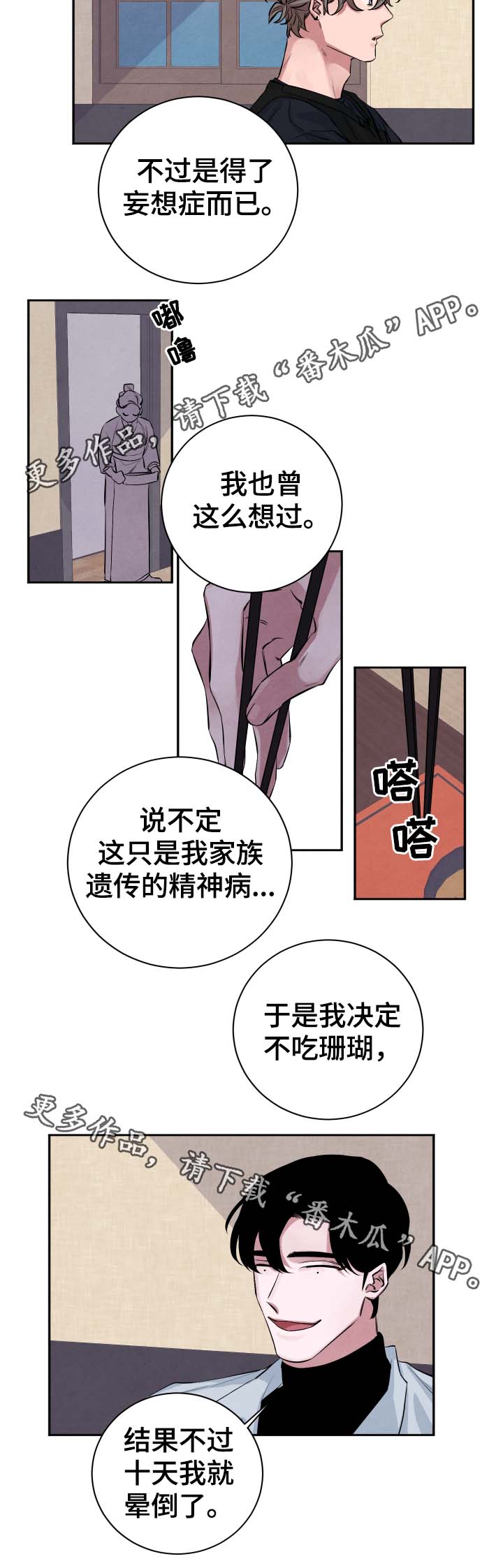 【感官味道】漫画-（第33章我还有你）章节漫画下拉式图片-第12张图片