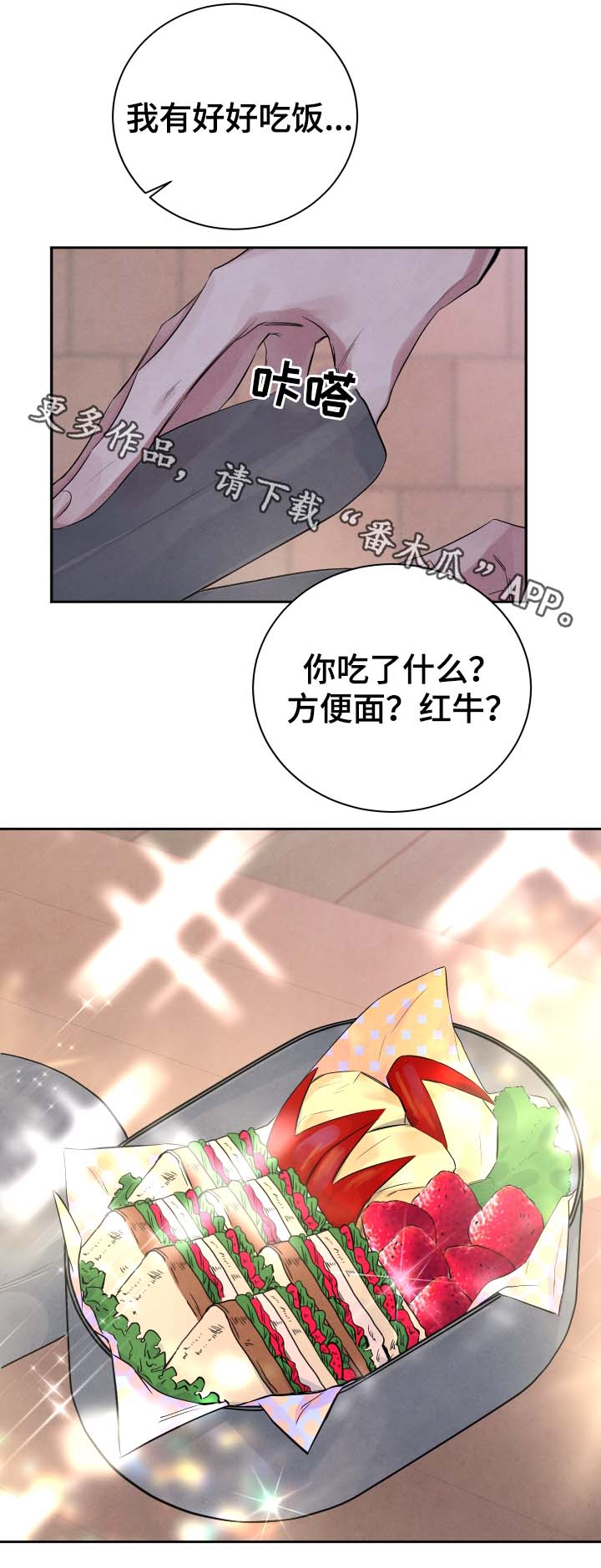 【感官味道】漫画-（第38章我有好好吃饭）章节漫画下拉式图片-16.jpg