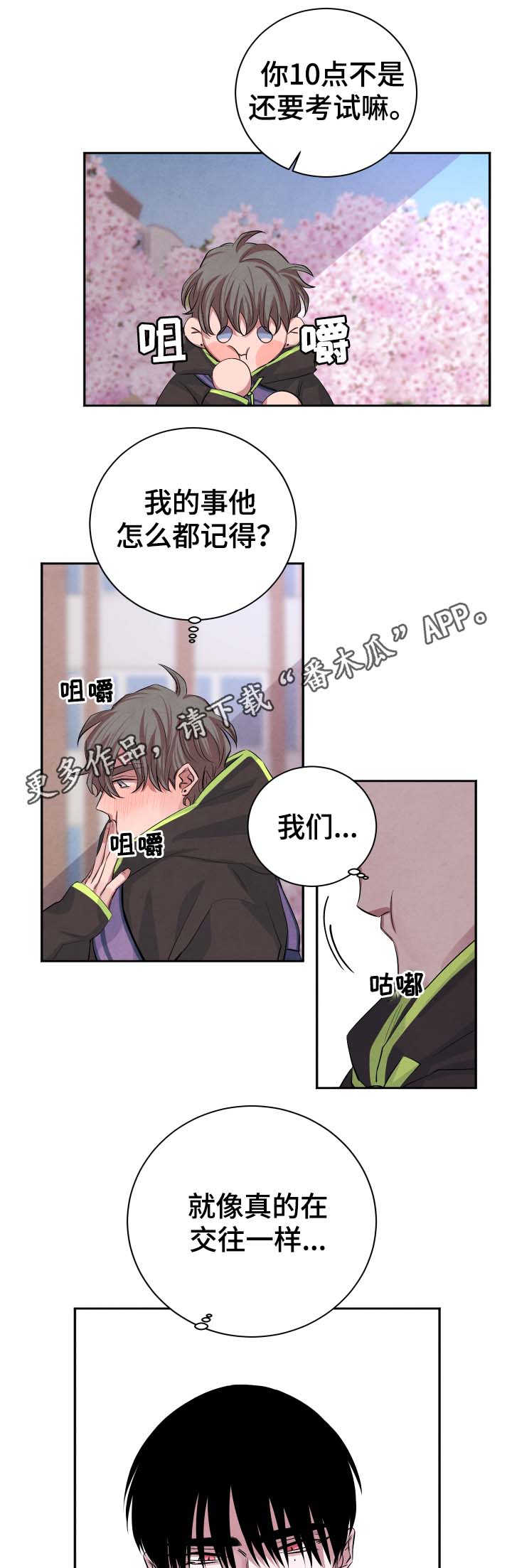 【感官味道】漫画-（第39章樱花）章节漫画下拉式图片-2.jpg