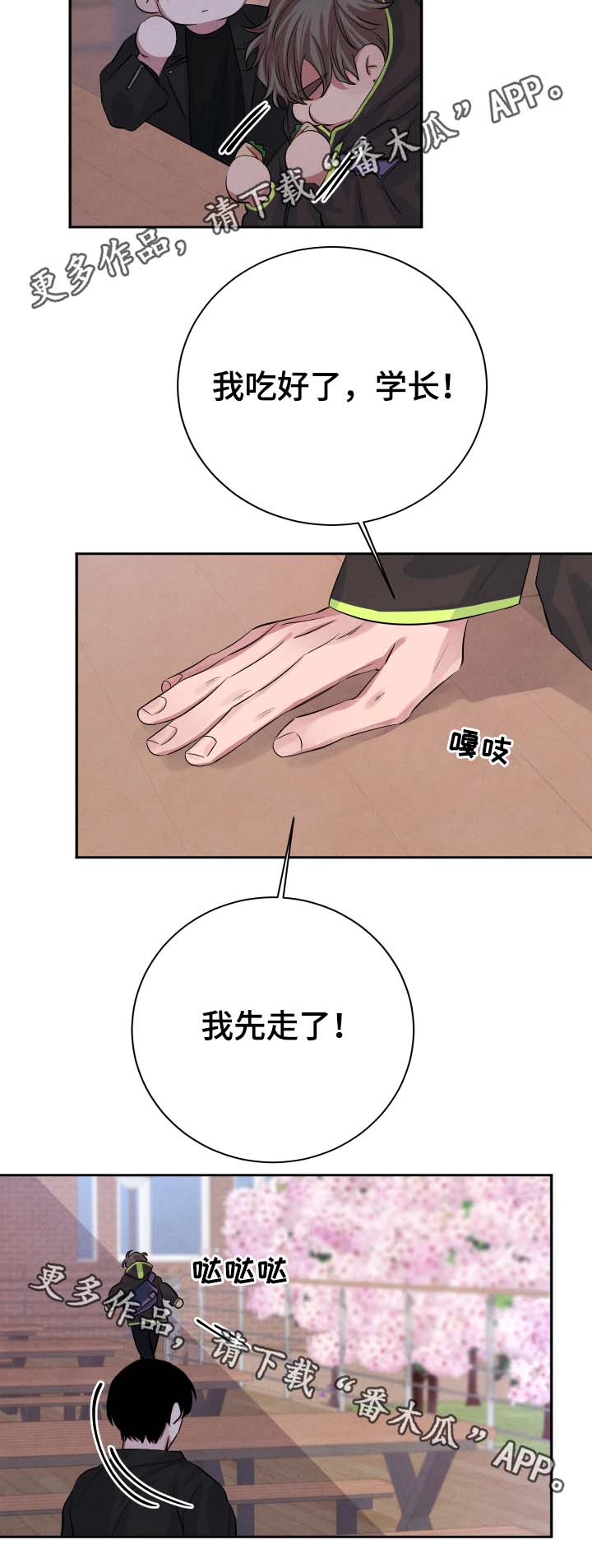 【感官味道】漫画-（第39章樱花）章节漫画下拉式图片-第13张图片