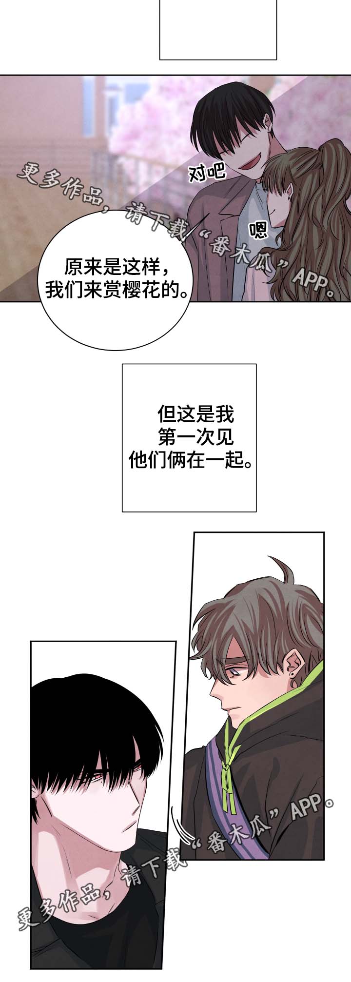 【感官味道】漫画-（第39章樱花）章节漫画下拉式图片-第11张图片