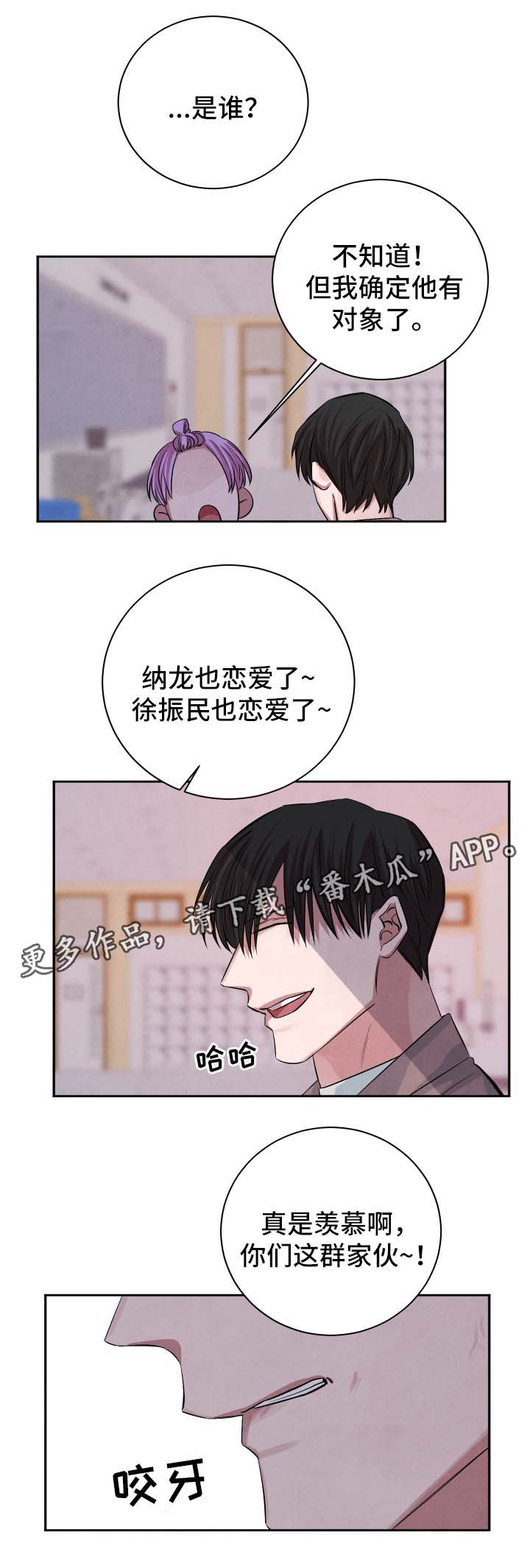 【感官味道】漫画-（第40章暧昧对象）章节漫画下拉式图片-第9张图片