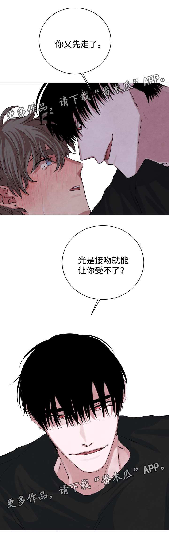 【感官味道】漫画-（第41章执拗）章节漫画下拉式图片-12.jpg