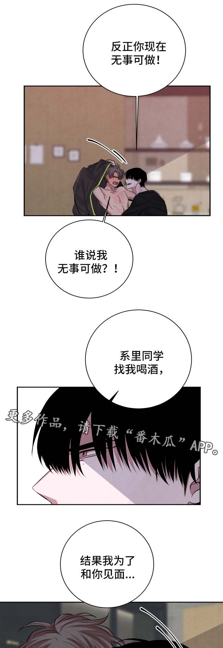 【感官味道】漫画-（第41章执拗）章节漫画下拉式图片-4.jpg