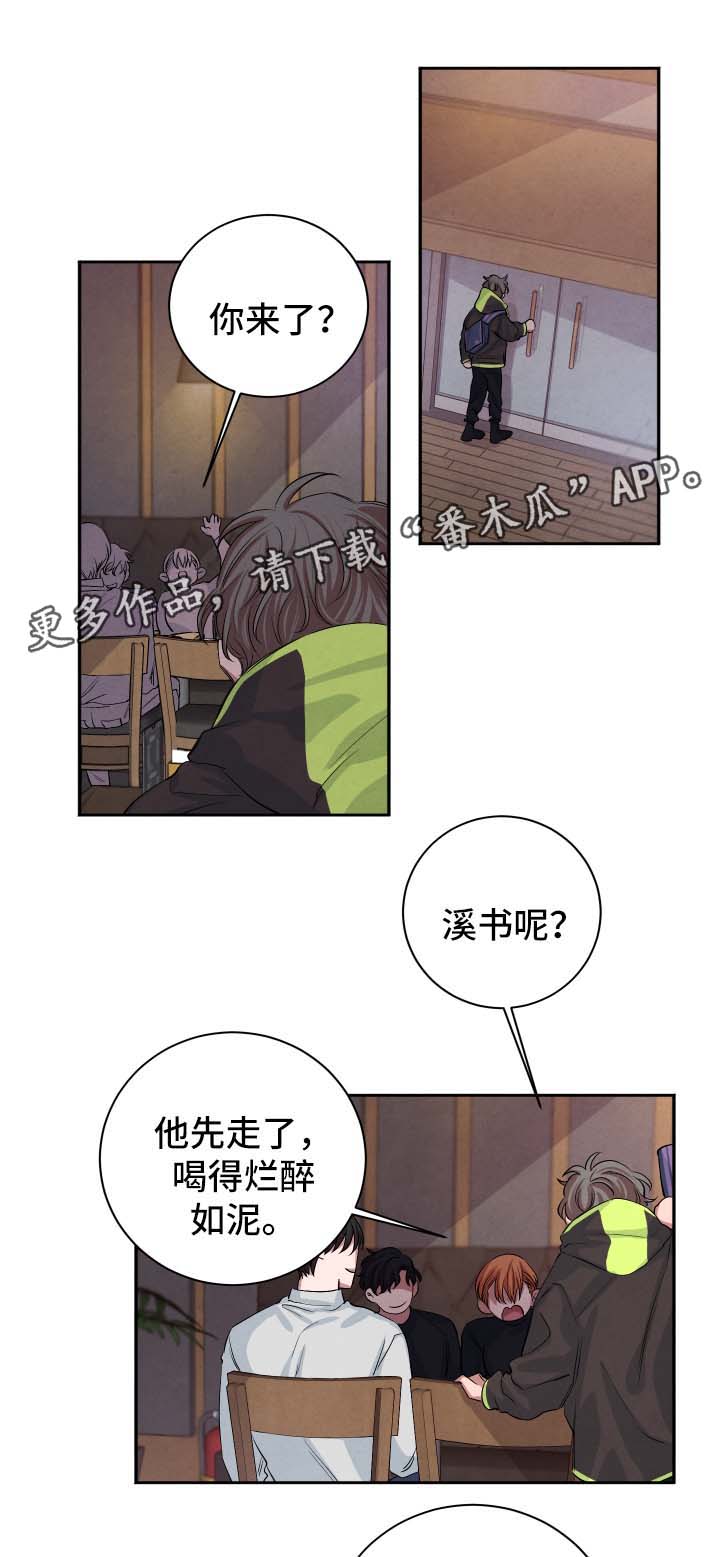 【感官味道】漫画-（第44章聚餐）章节漫画下拉式图片-1.jpg