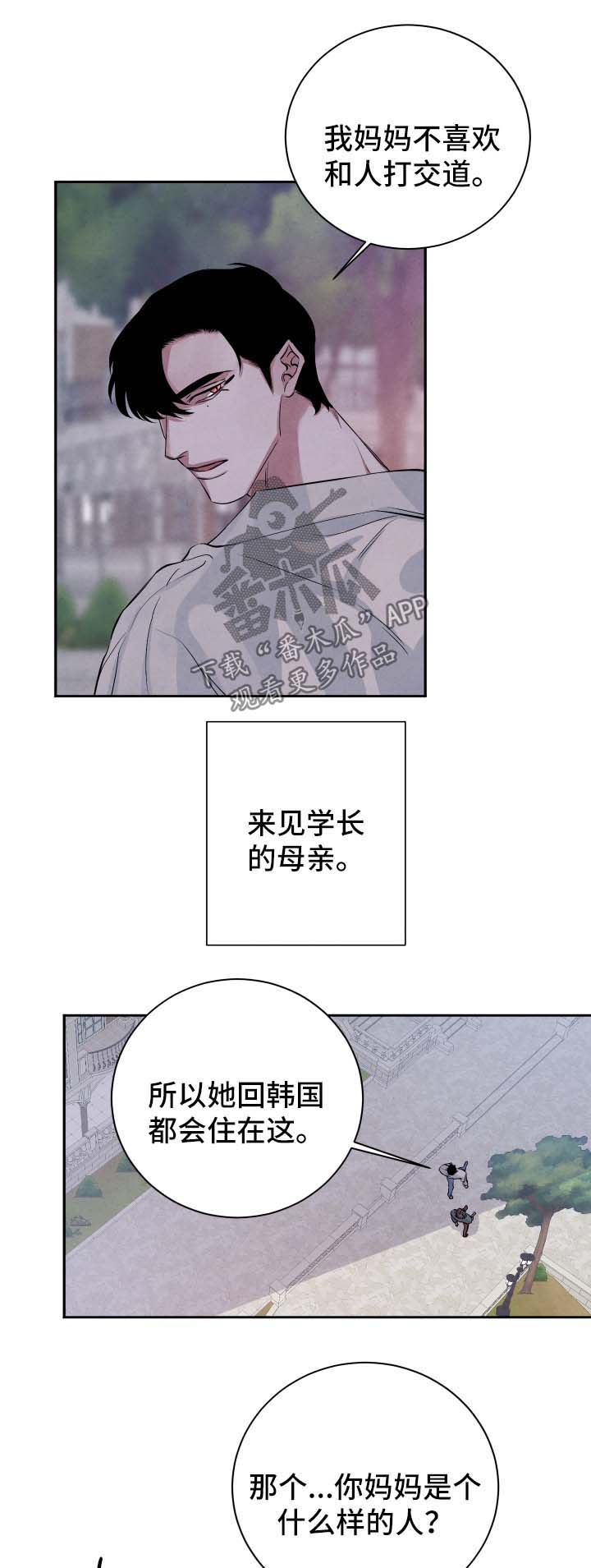 【感官味道】漫画-（第50章见家长）章节漫画下拉式图片-3.jpg