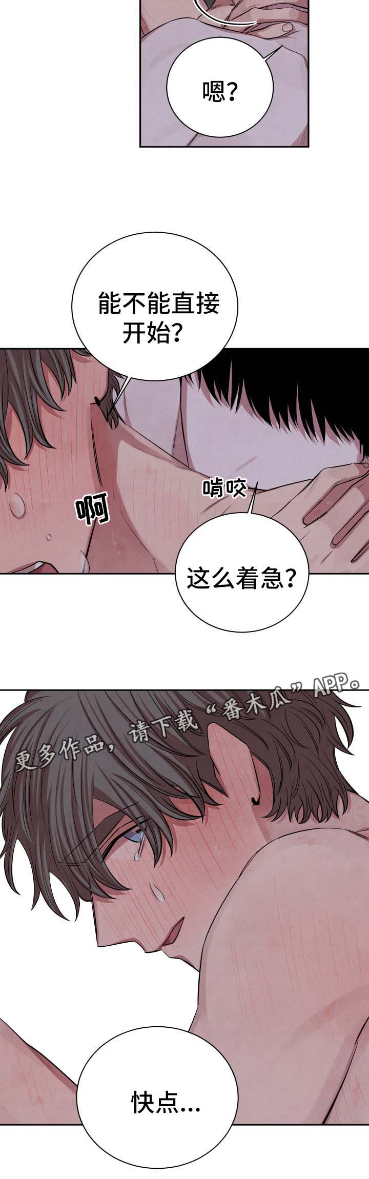 【感官味道】漫画-（第64章不安）章节漫画下拉式图片-第2张图片