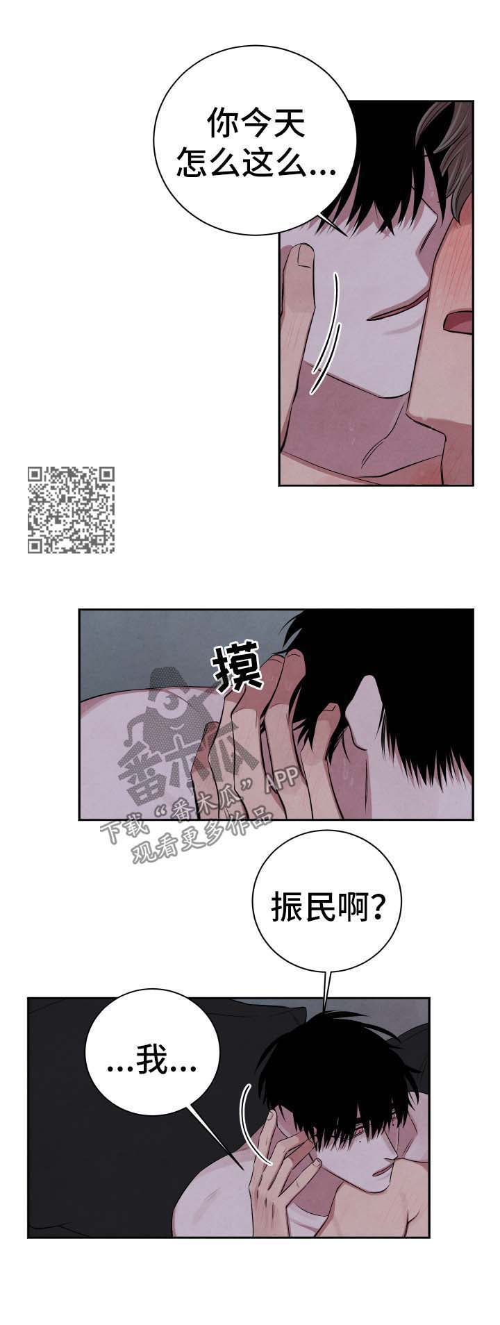 【感官味道】漫画-（第64章不安）章节漫画下拉式图片-第9张图片