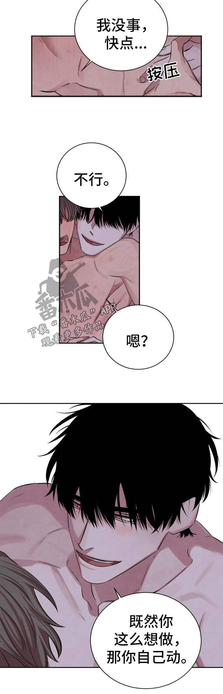 【感官味道】漫画-（第64章不安）章节漫画下拉式图片-第4张图片