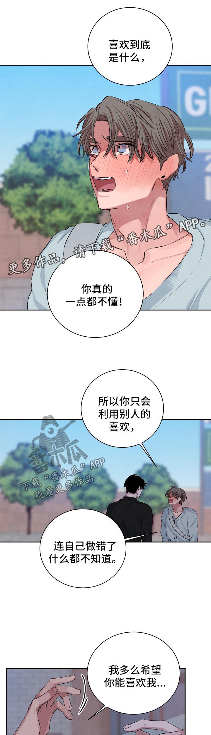 【感官味道】漫画-（第66章永远不会来临）章节漫画下拉式图片-9.jpg