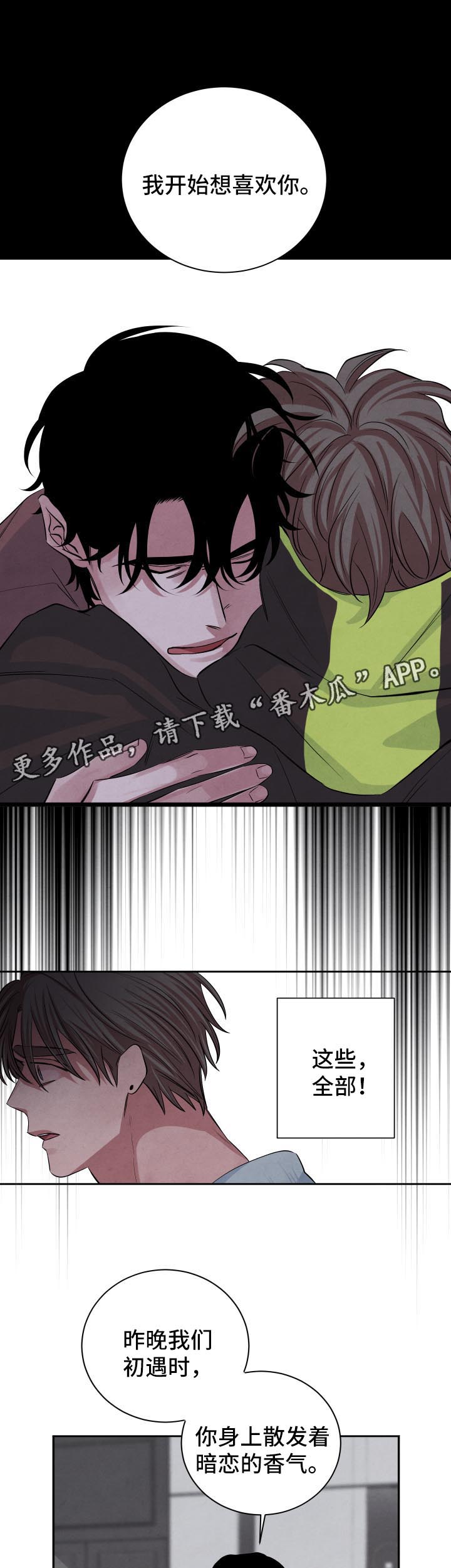 【感官味道】漫画-（第66章永远不会来临）章节漫画下拉式图片-3.jpg