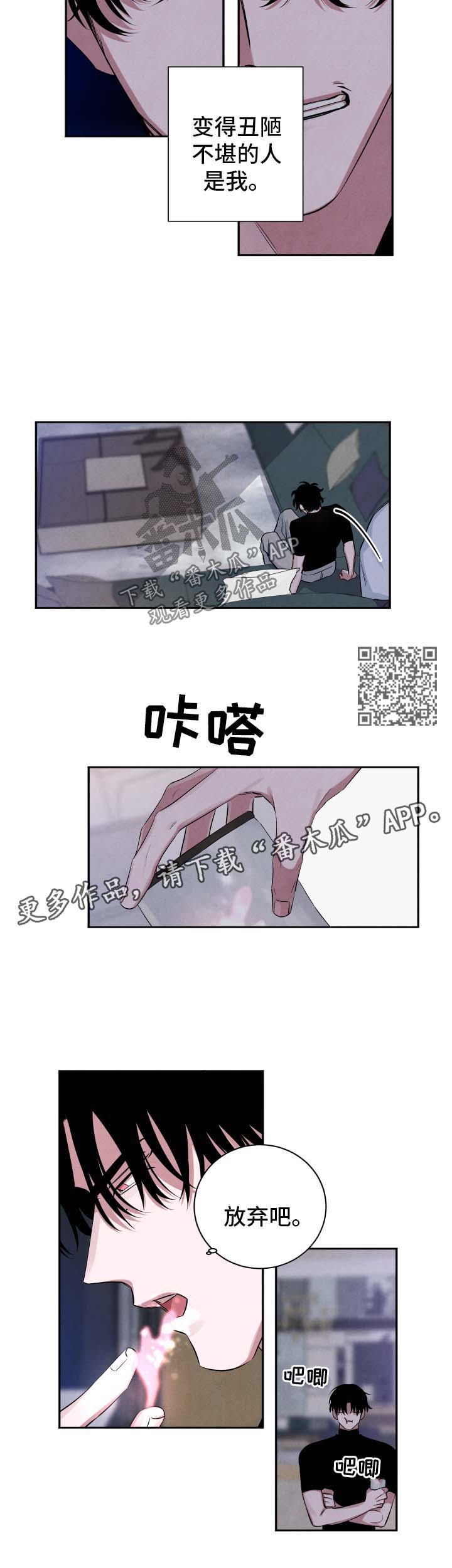 【感官味道】漫画-（第74章丑陋不堪的人）章节漫画下拉式图片-5.jpg