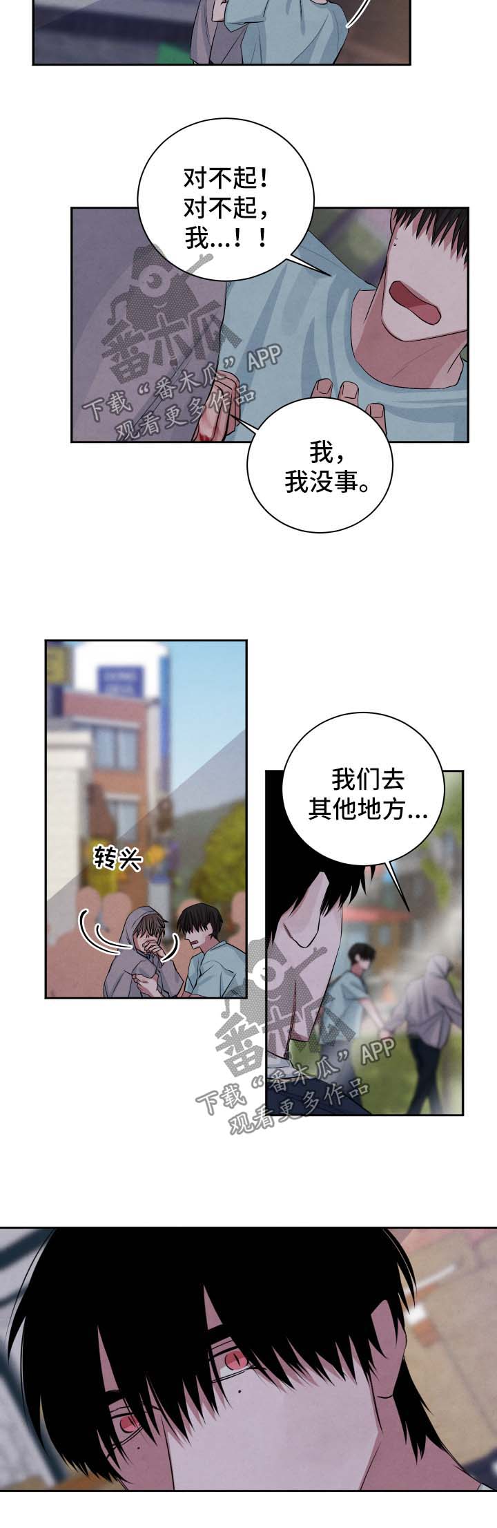 【感官味道】漫画-（第77章就当我们从没在一起过）章节漫画下拉式图片-2.jpg