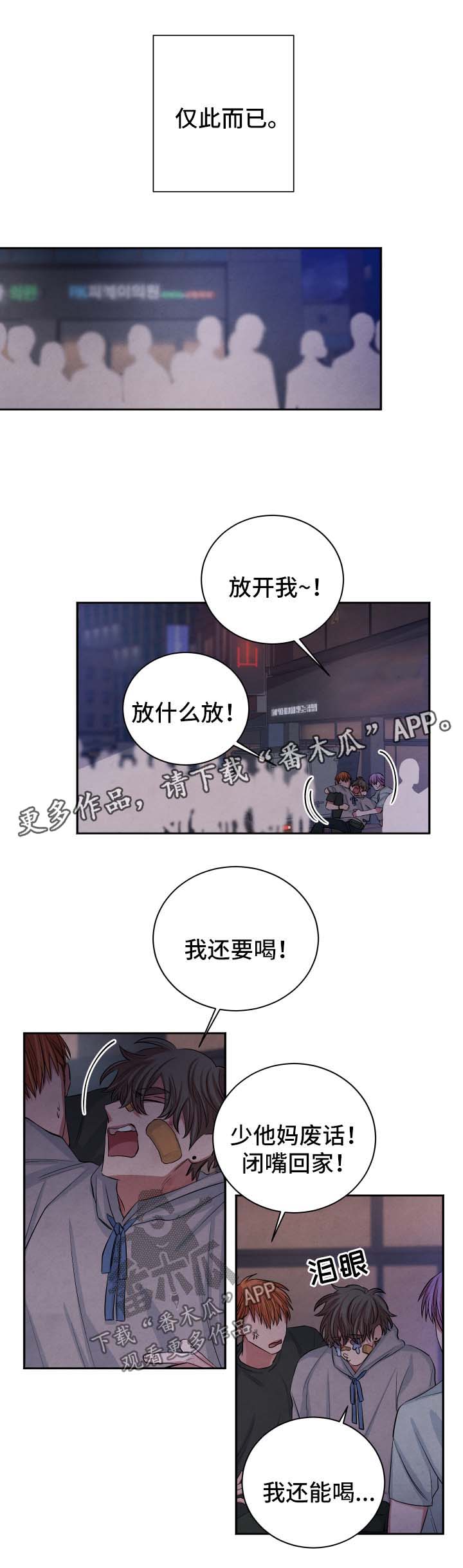 【感官味道】漫画-（第78章喝酒买醉）章节漫画下拉式图片-第3张图片