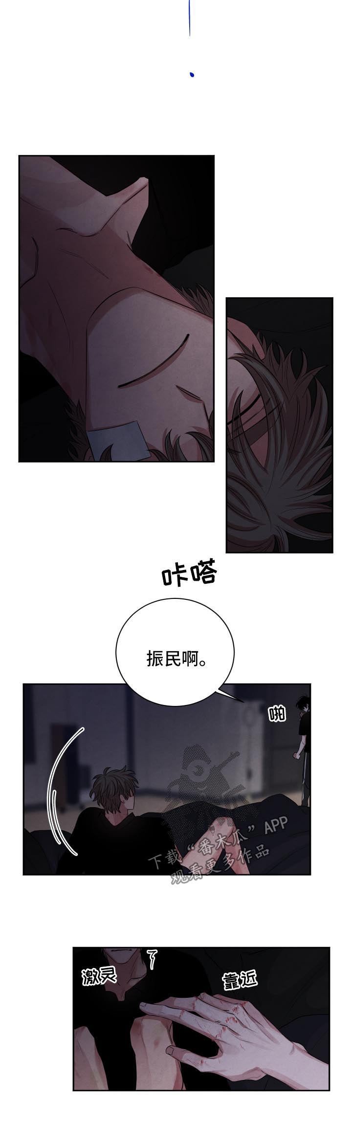 【感官味道】漫画-（第86章逃吧）章节漫画下拉式图片-第4张图片