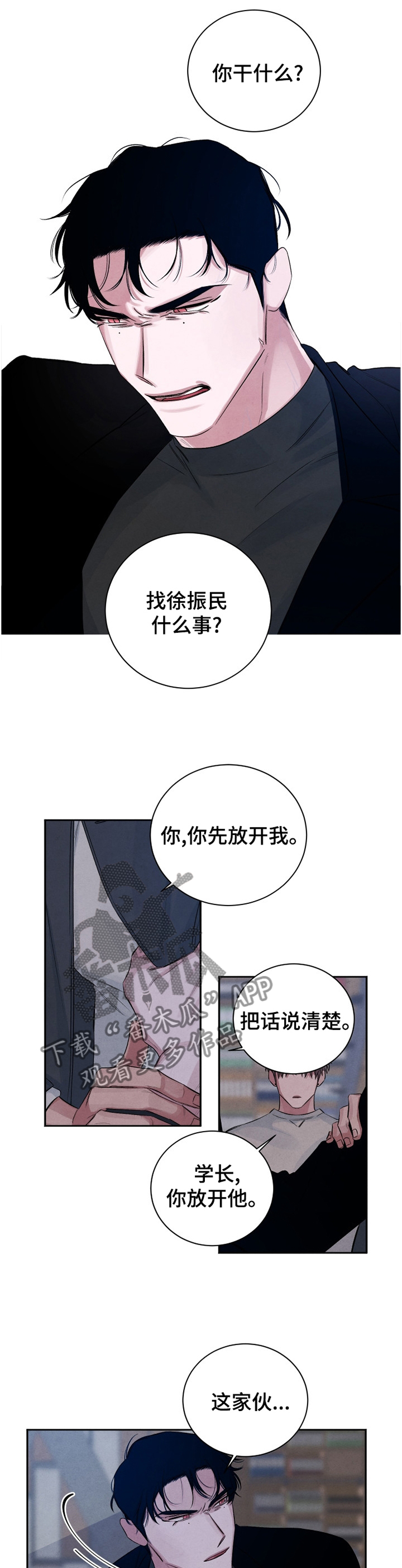 【感官味道】漫画-（第92章【番外】如此熟悉）章节漫画下拉式图片-11.jpg