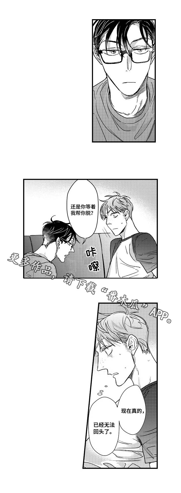 【丹尼尔】漫画-（第6章激将法）章节漫画下拉式图片-9.jpg