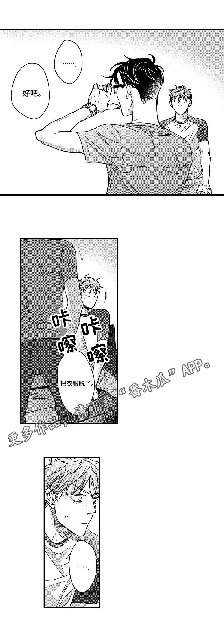 【丹尼尔】漫画-（第6章激将法）章节漫画下拉式图片-8.jpg