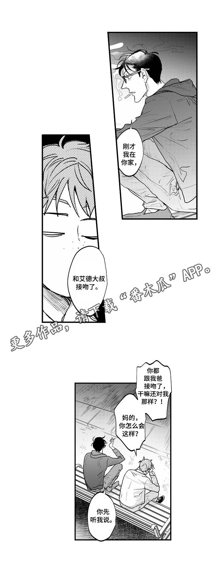 【丹尼尔】漫画-（第23章情理之中）章节漫画下拉式图片-2.jpg