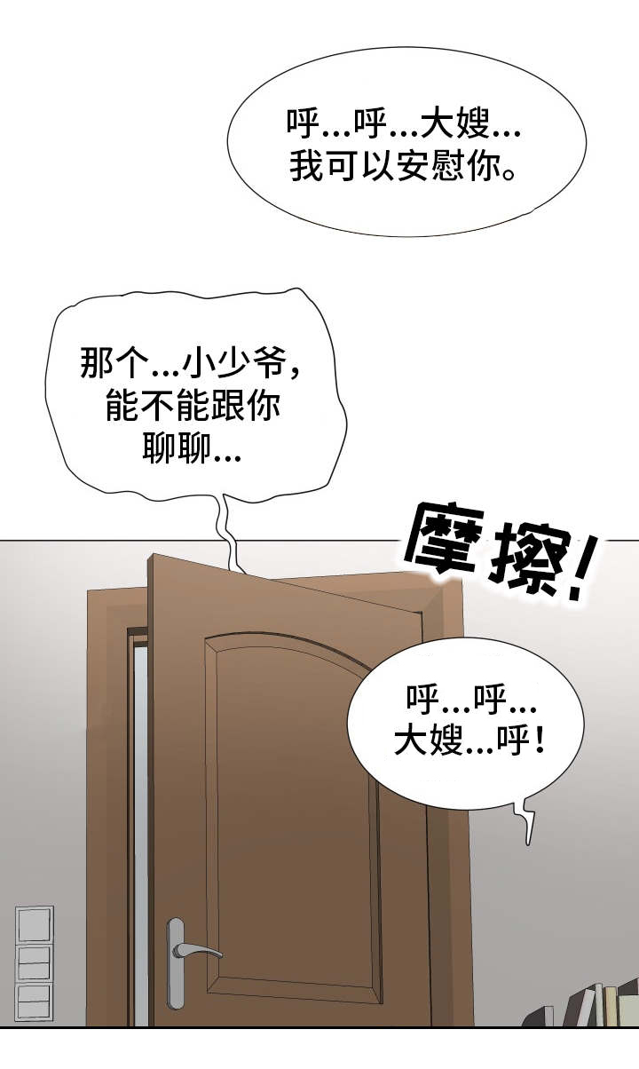 【分享乐趣】漫画-（第3章公平交易）章节漫画下拉式图片-第5张图片