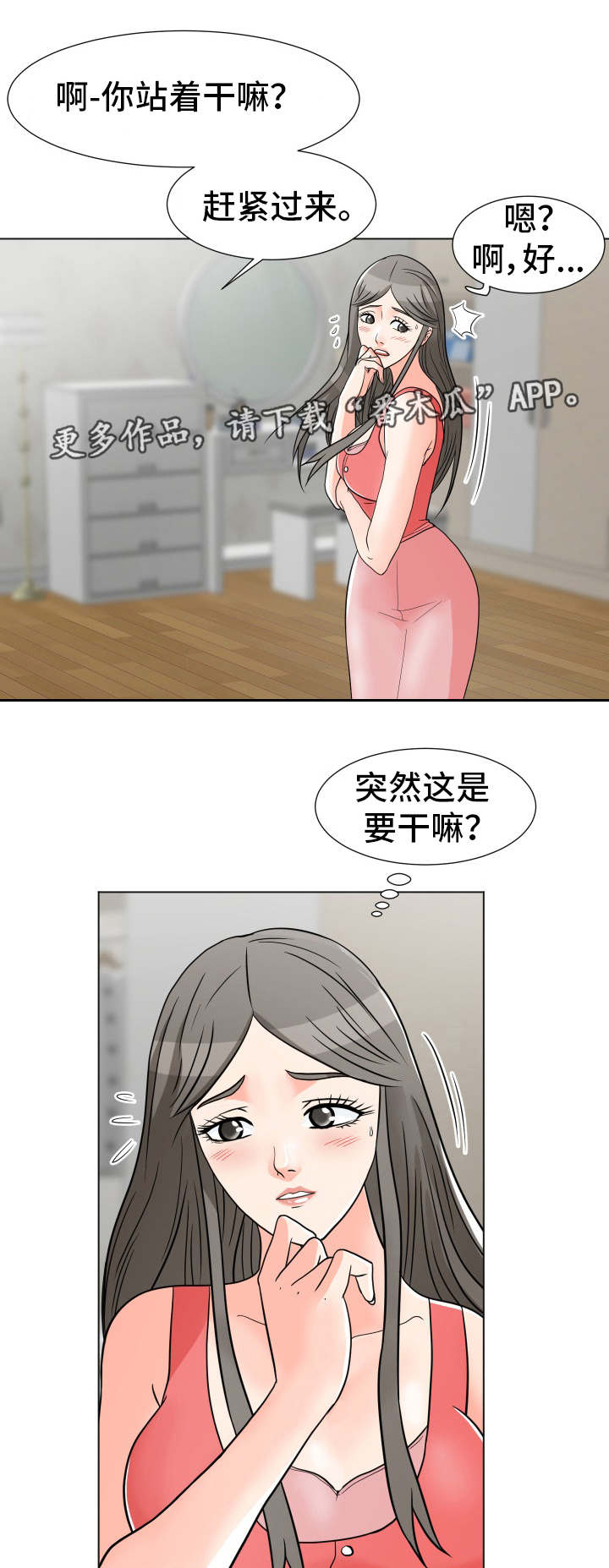 【分享乐趣】漫画-（第11章玩腻了）章节漫画下拉式图片-第11张图片