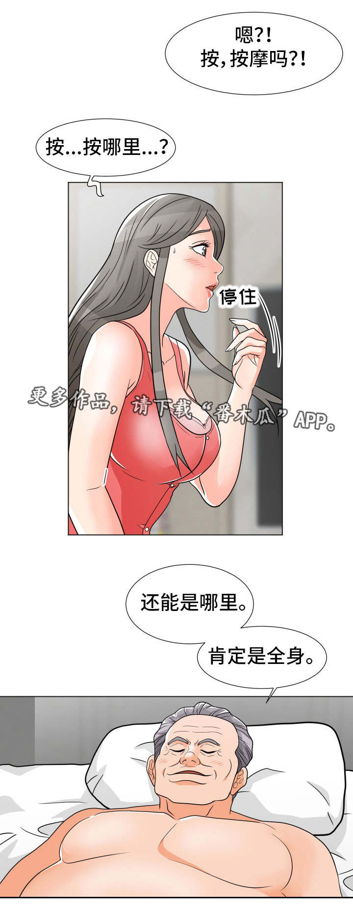 【分享乐趣】漫画-（第11章玩腻了）章节漫画下拉式图片-第13张图片